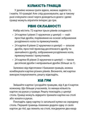 Математичне доміно. Вивчаємо дроби — Флавіо Фогароло, фото 6