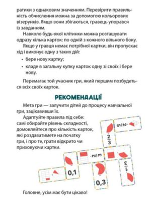 Математичне доміно. Вивчаємо дроби — Флавіо Фогароло, фото 7