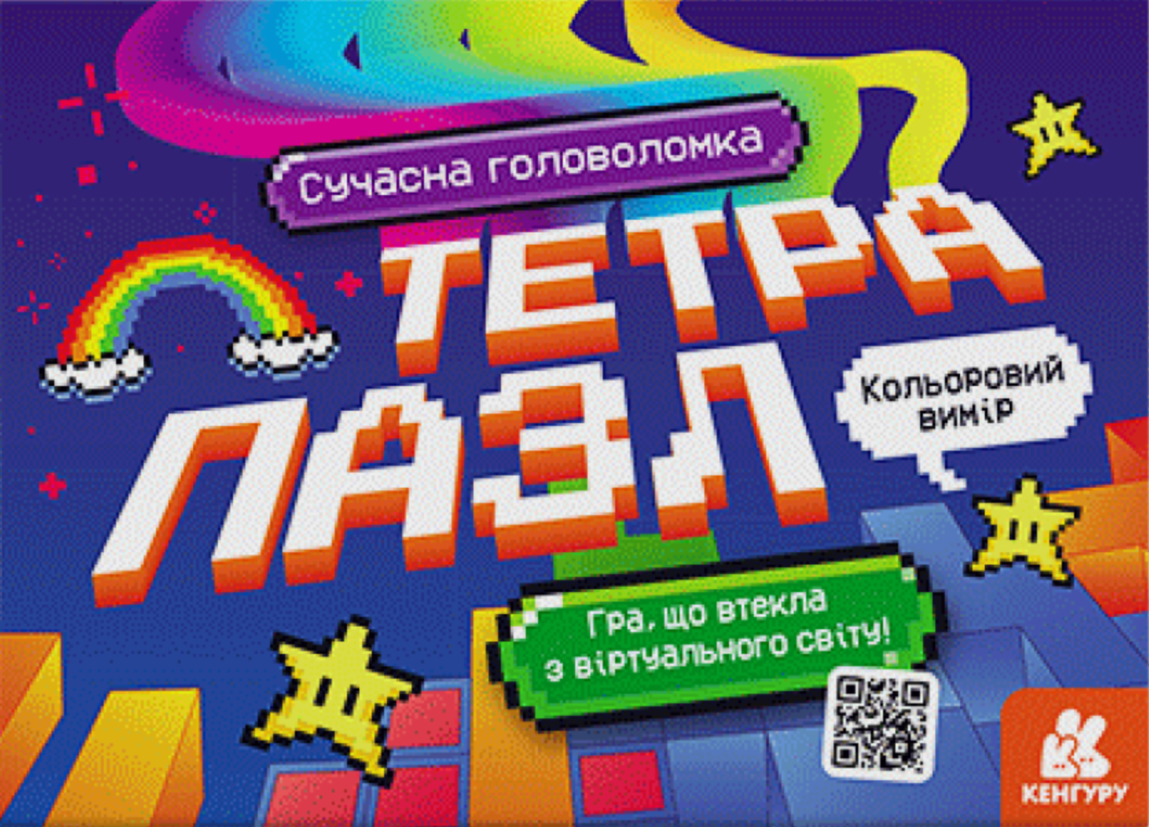 Настільна гра "Тетрапазл. Кольоровий вимір"