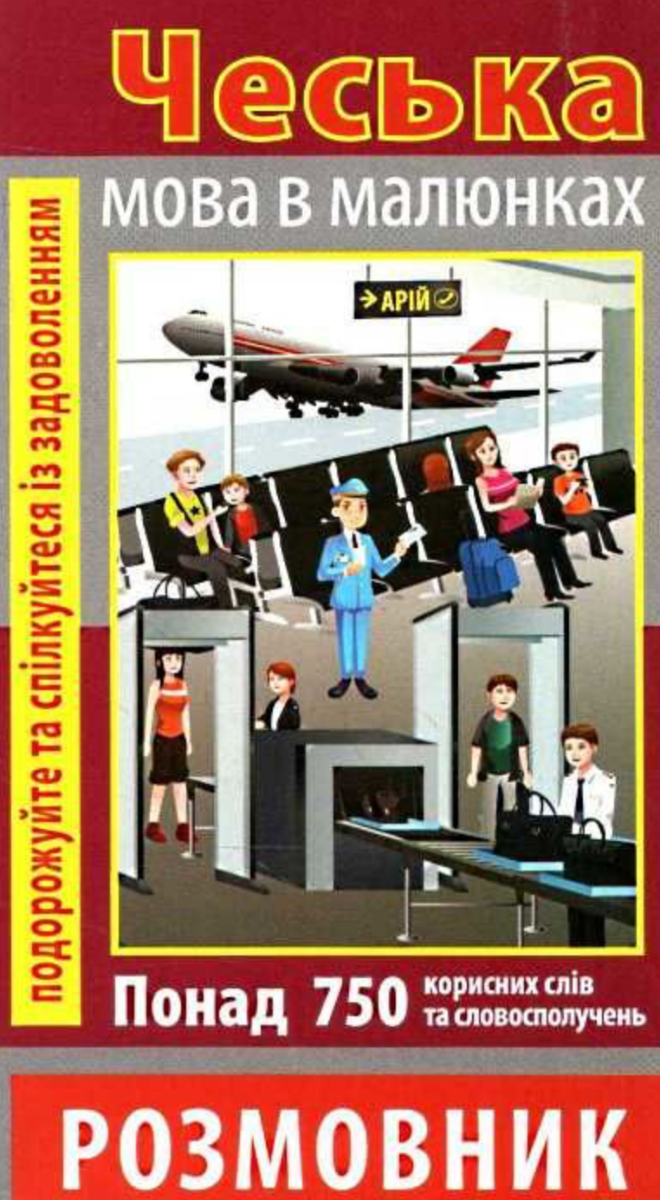 Чеська мова в малюнках. 750 слів