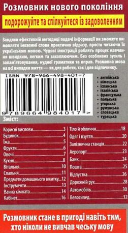 Чеська мова в малюнках. 750 слів — А. А. Шевченко, фото 5