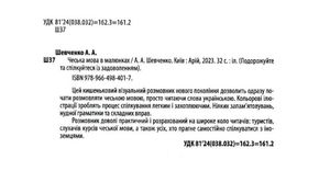 Чеська мова в малюнках. 750 слів — А. А. Шевченко, фото 6