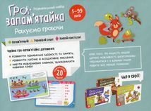 Розвивальний набір. Гра-запам'ятайка. Рахуємо граючи. Зображення №2