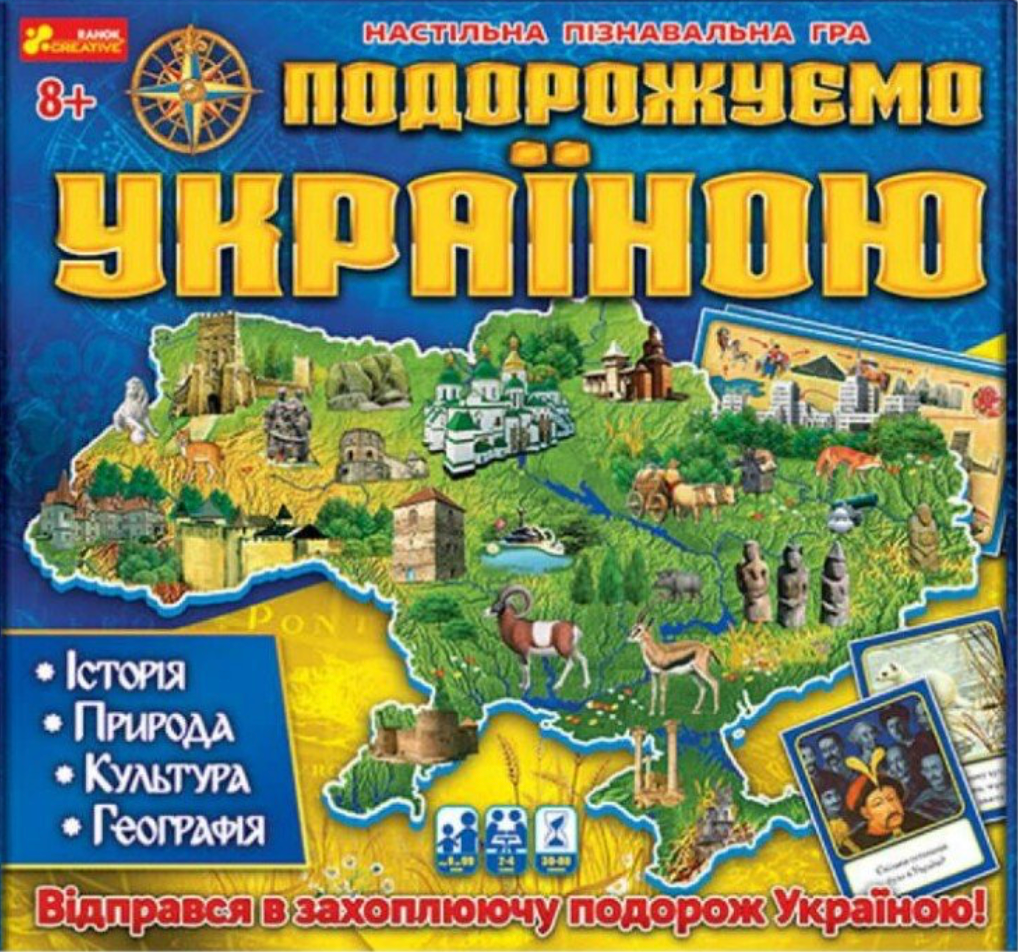 Настільна пізнавальна гра "Подорожуємо Україною"