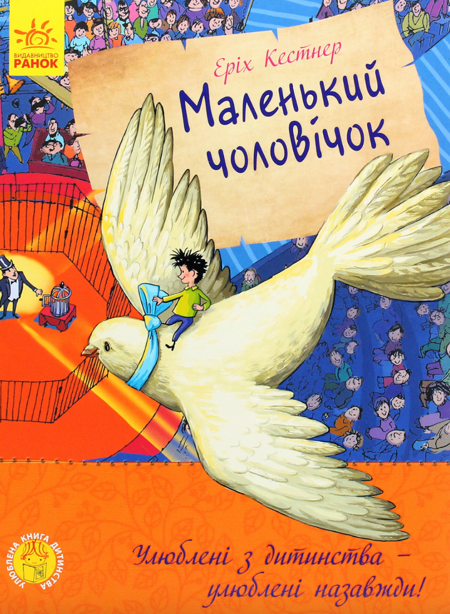 Маленький чоловічок