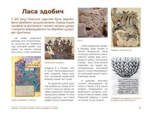 Цукор. Солодка (може, навіть занадто) історія. Image №16