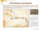 Цукор. Солодка (може, навіть занадто) історія. Image №18