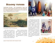 Цукор. Солодка (може, навіть занадто) історія. Image №19