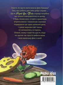 Максі фон Фліп. Шукаємо фею! Том 2. Image №14