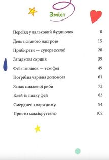 Максі фон Фліп. Шукаємо фею! Том 2. Image №15