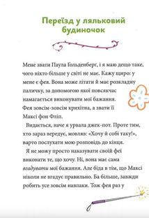 Максі фон Фліп. Шукаємо фею! Том 2. Image №16