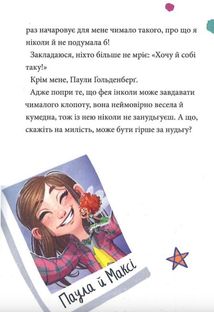Максі фон Фліп. Шукаємо фею! Том 2. Image №17