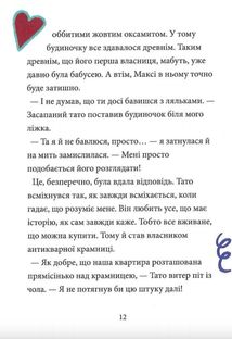 Максі фон Фліп. Шукаємо фею! Том 2. Image №20