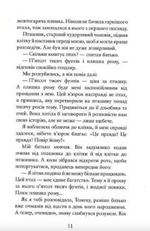 Річка, що тече навспак. Ганна. Том 2. Зображення №6