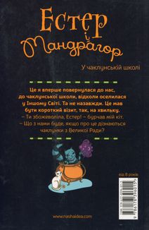 Естер i Мандрагор. У чаклунській школі. Книга 4. Image №13