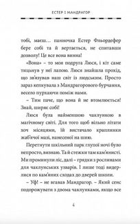 Естер i Мандрагор. У чаклунській школі. Книга 4. Image №16