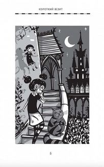 Естер i Мандрагор. У чаклунській школі. Книга 4. Image №17