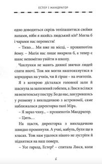 Естер i Мандрагор. У чаклунській школі. Книга 4. Image №19