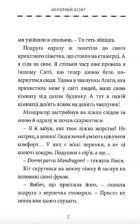 Естер i Мандрагор. У чаклунській школі. Книга 4. Image №20