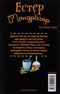 Естер і Мандрагор. Ботаніка і чари. Книга 3 . Image №2