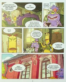 Школа монстренят. Важко, важко бути Лузярою. Том 1. Image №16