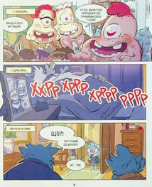 Школа монстренят. Важко, важко бути Лузярою. Том 1. Image №18