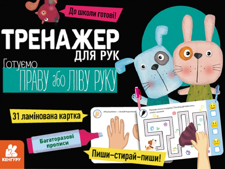 Обкладинка видання Багаторазові прописи. Тренажер для рук