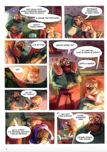 Музична скринька. Таємниця Кипріяна. Том 2. Image №22