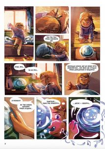 Музична скринька. Таємниця Кипріяна. Том 2. Image №24