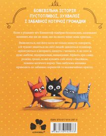 Веселі випадки котячої громадки. Зображення №5