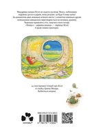 Деревна мишка Біллі. Прогулянки хороброго мишеняти. Зображення №9
