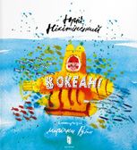 В океані