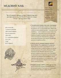 World of Warcraft. Офіційна кулінарна книга. Image №5