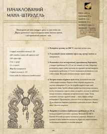 World of Warcraft. Офіційна кулінарна книга. Image №9