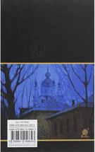 Невеличка драма. Повість без назви. Image №3