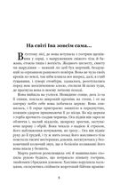 Невеличка драма. Повість без назви. Image №5