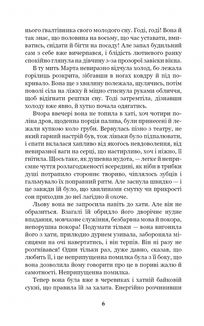 Невеличка драма. Повість без назви. Image №6