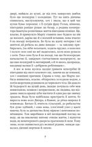 Невеличка драма. Повість без назви. Image №7