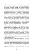 Невеличка драма. Повість без назви. Image №8