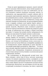 Невеличка драма. Повість без назви. Image №8