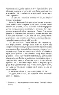 Невеличка драма. Повість без назви. Image №9