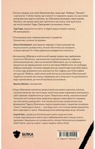 Свіжим оком. Тарас Шевченко для сучасного читача. Image №3