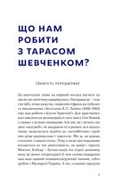Свіжим оком. Тарас Шевченко для сучасного читача. Image №4