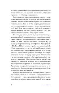 Свіжим оком. Тарас Шевченко для сучасного читача. Image №5