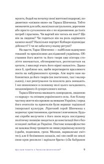 Свіжим оком. Тарас Шевченко для сучасного читача. Image №6