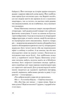 Свіжим оком. Тарас Шевченко для сучасного читача. Image №7