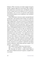 Свіжим оком. Тарас Шевченко для сучасного читача. Image №7