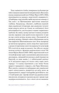Свіжим оком. Тарас Шевченко для сучасного читача. Image №8