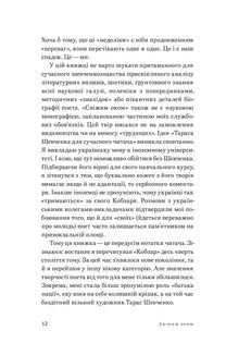 Свіжим оком. Тарас Шевченко для сучасного читача. Image №9