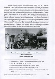 Історія Київського міського транспорту. Кінець XIX - початок XXI ст.. Image №3